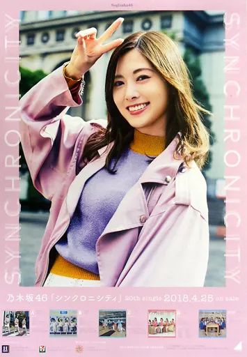 スーパーレア新品★白石麻衣ポスター★乃木坂46インフルエンサーB2タイプA スーパーレア新品☆白石麻衣ポスター☆乃木坂46インフルエンサー