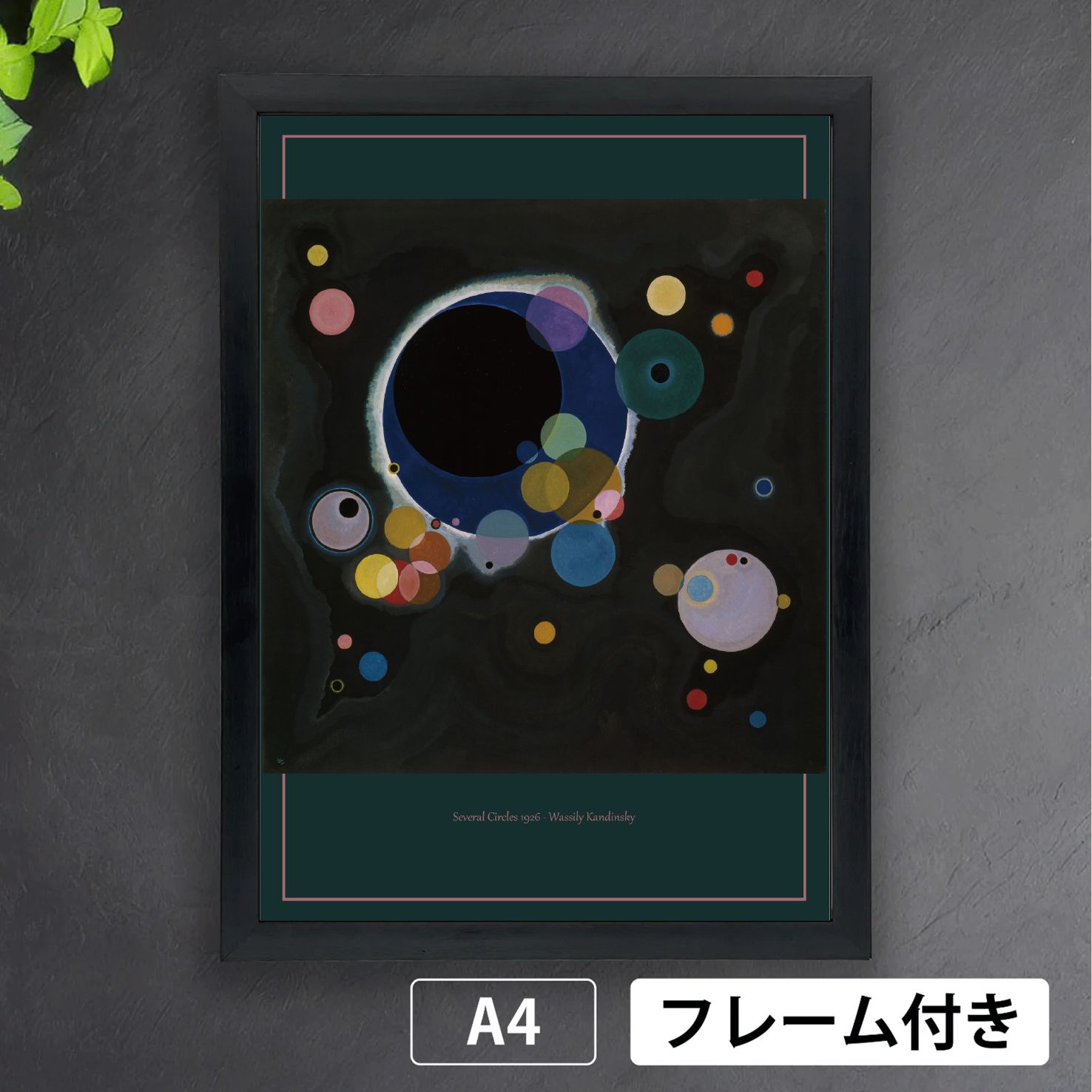 額装済/Signes 1928（ワシリー カンディンスキー）/アートポスター 額装済/Signes 1928（ワシリー カンディンスキー）/アート