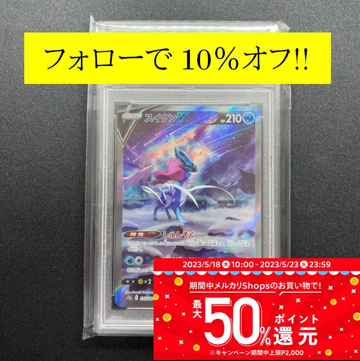 ポケモンカード スイクンsar PSA10 - Japanese Colle Store - メルカリ