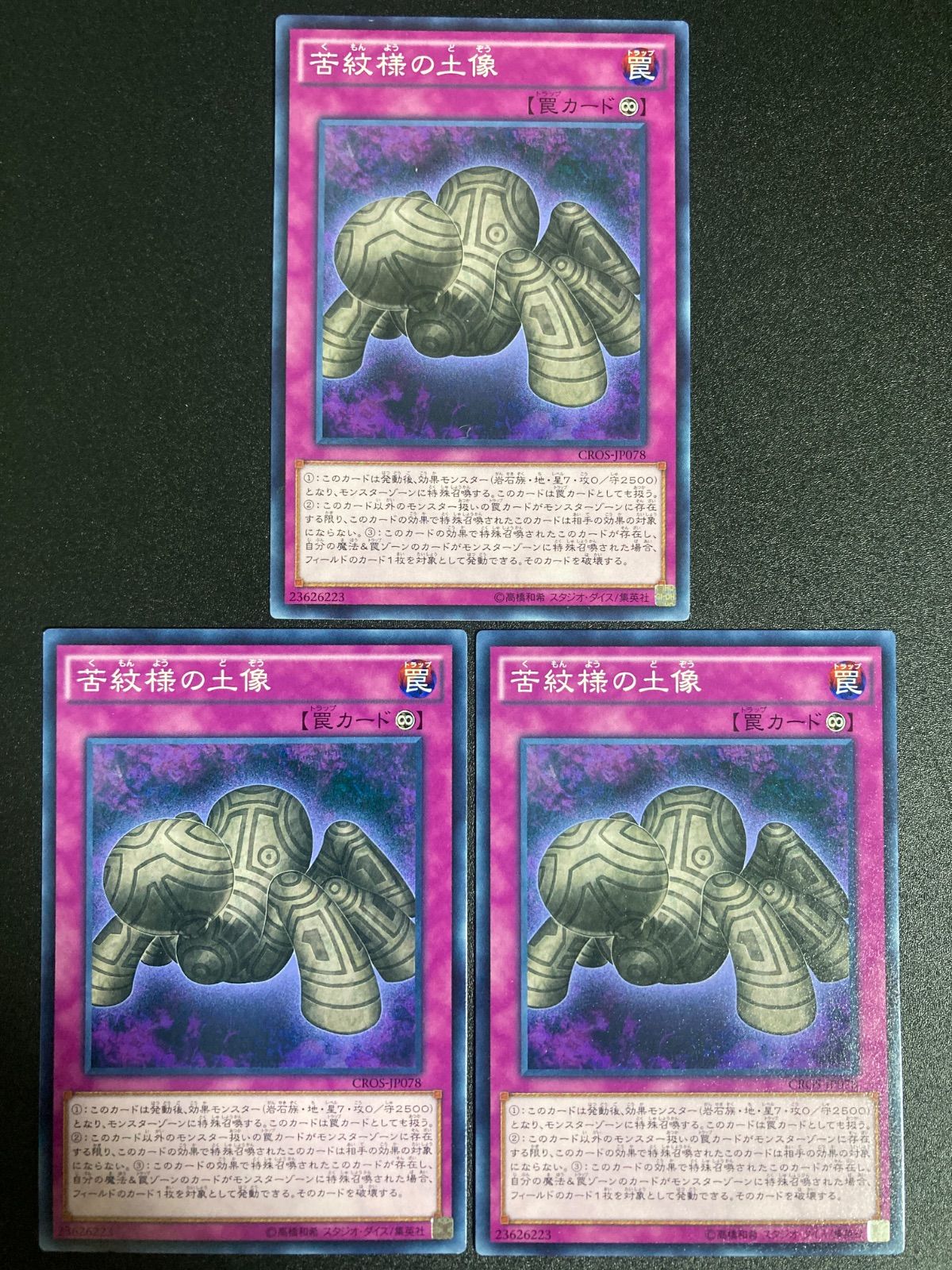 Amazon.co.jp: 遊戯王 苦紋様の土像 ノーマル CROS-JP078-N : ホビー