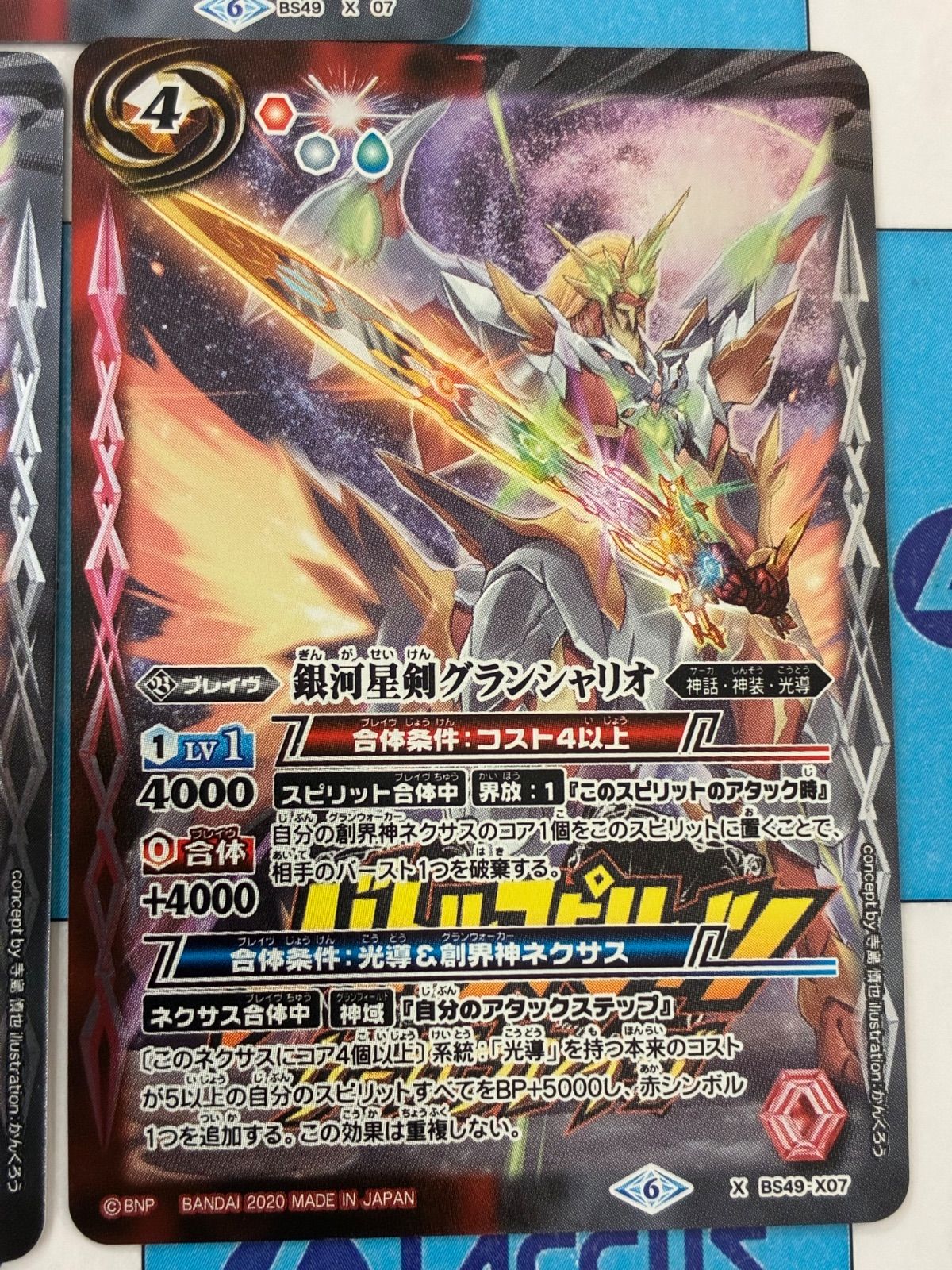 バトルスピリッツ/バトスピ 銀河星剣グランシャリオ 三枚 バトスピ