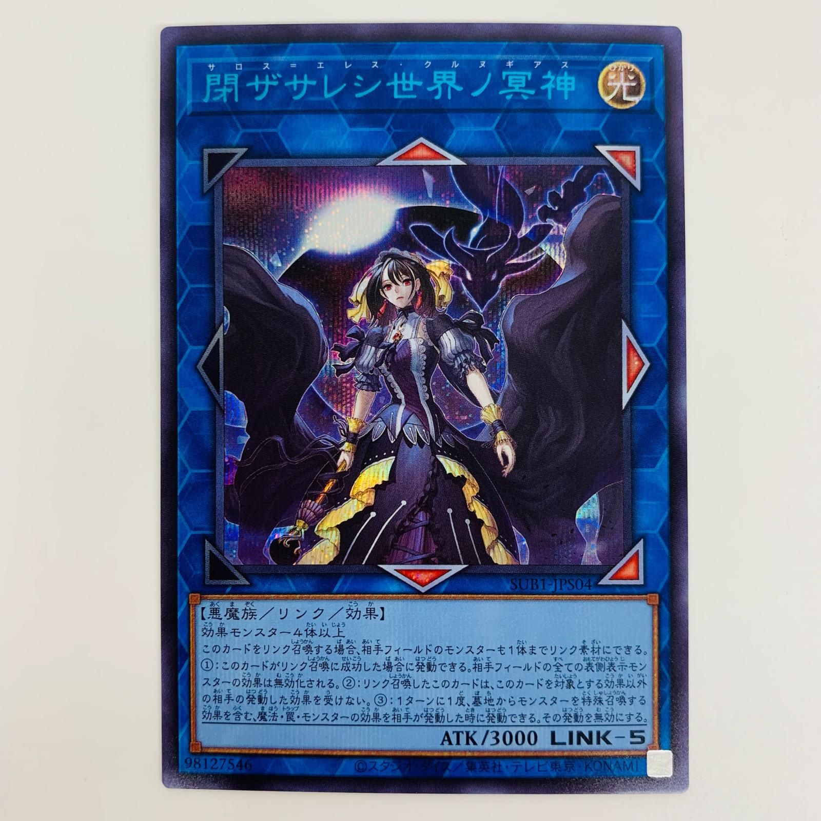 中古 トレーディングカード 閉ザサレシ世界ノ冥神 SPECIAL BLUE