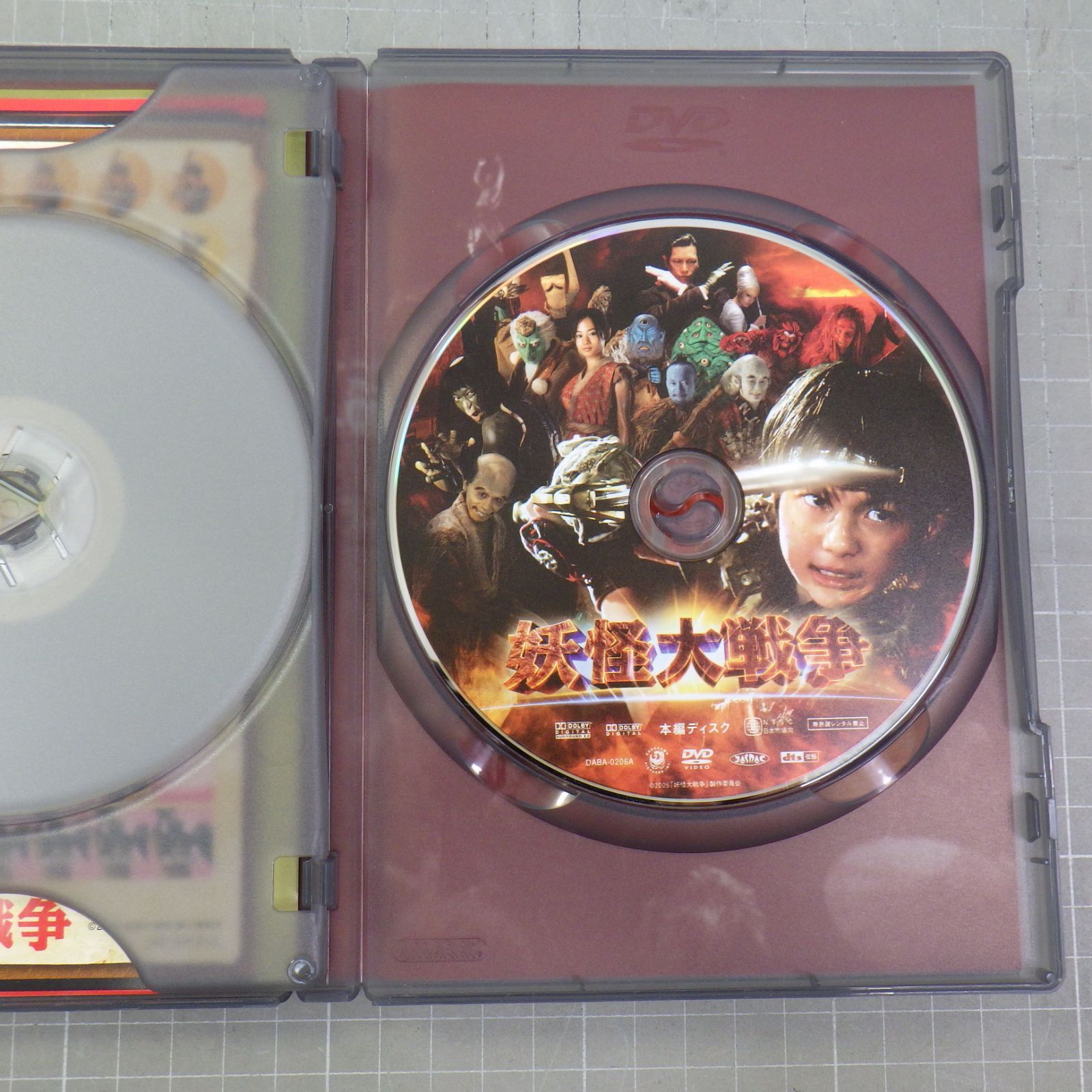 妖怪大戦争 DTSスペシャル・エディション (初回限定生産) [DVD