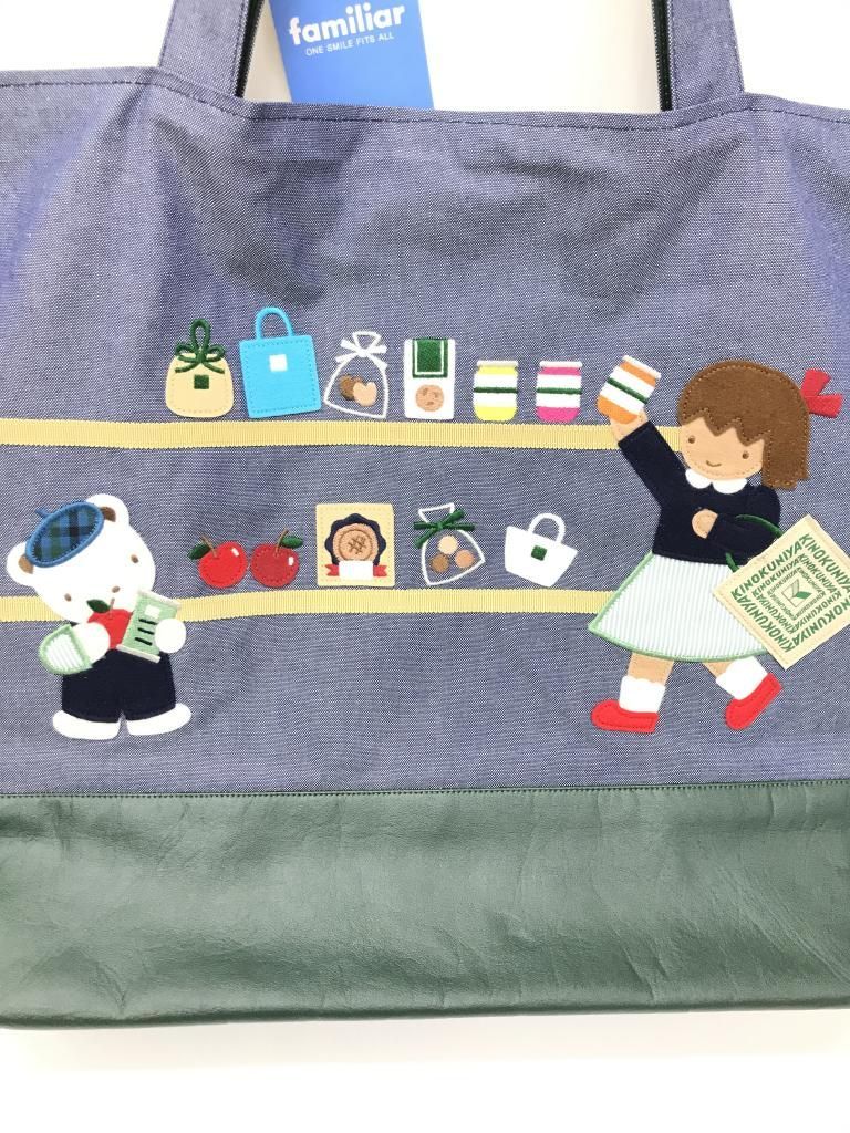 ファミリア×紀伊國屋 送料込み