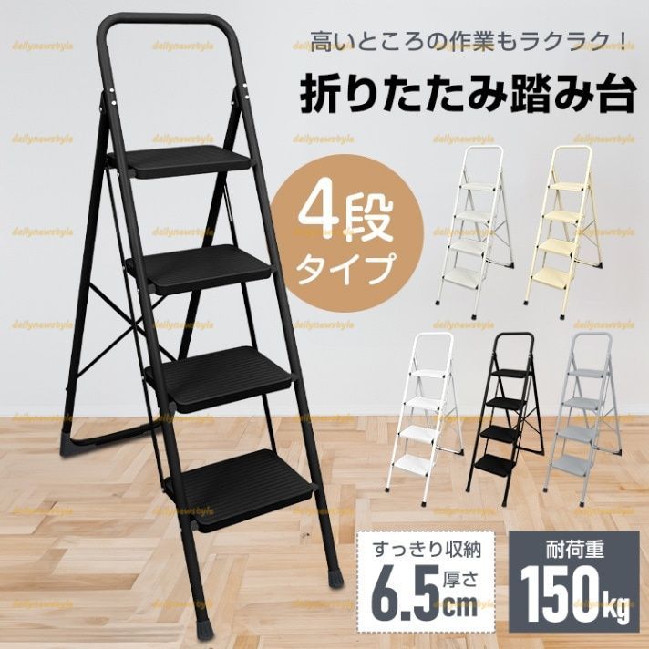 店主厳選 脚立 4段 踏み台 折りたたみ式 4段踏み台 ディスプレイラックスツール 耐荷重約150kg 滑りにくい 簡単収納 軽量 持ち運びやすい 安定感 日常生活