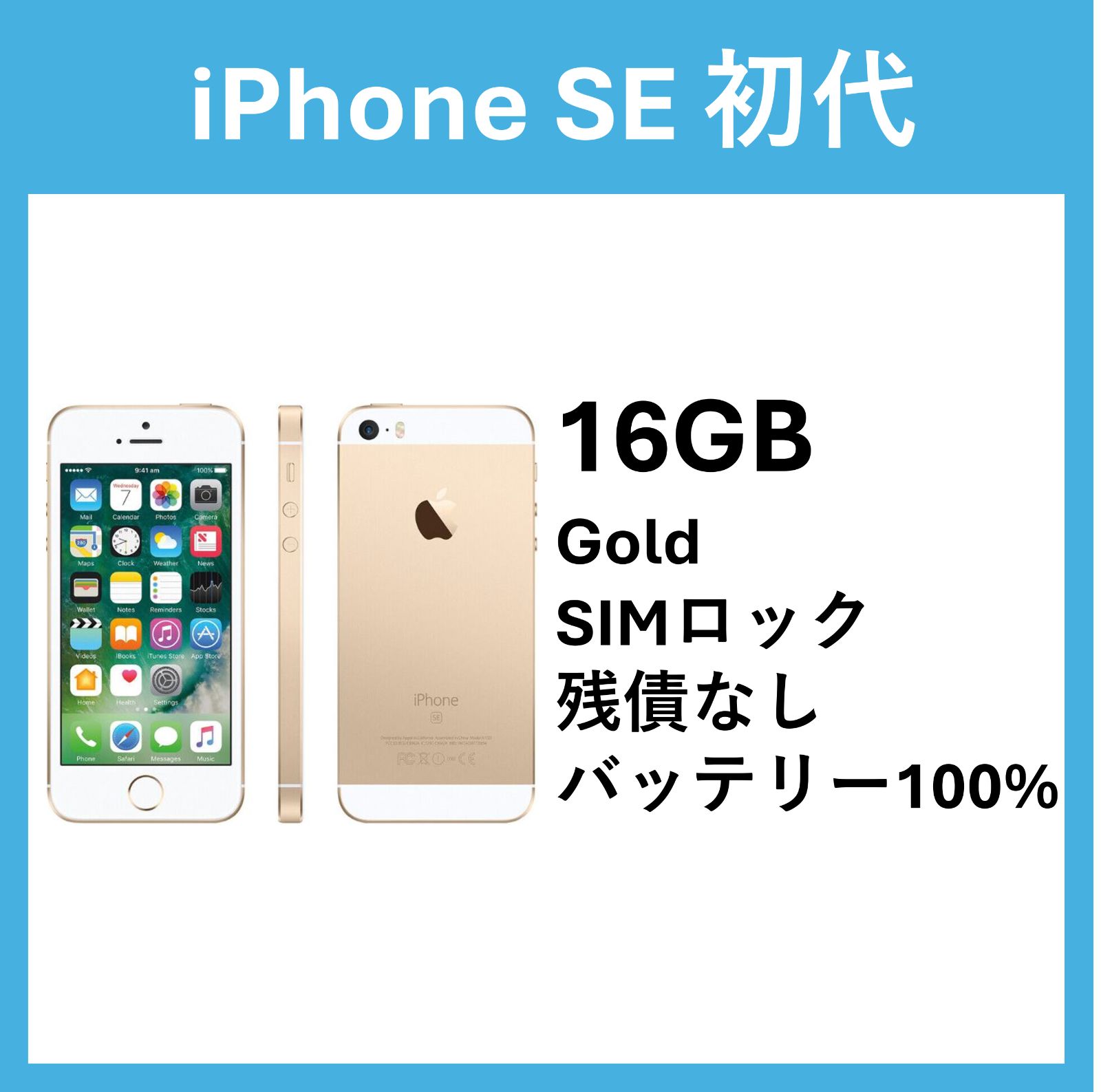 良品✨iPhone SE 128GB A1723 ゴールド バッテリー100% iPhone SE ゴールド 128GB SIMフリー バッテリー新品 良品✨iPhone SE