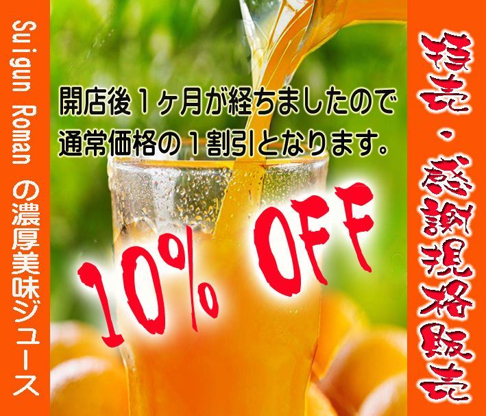 フラワーオブライフ 特売！濃縮還元してない・みかんジュース1000ｍｌ