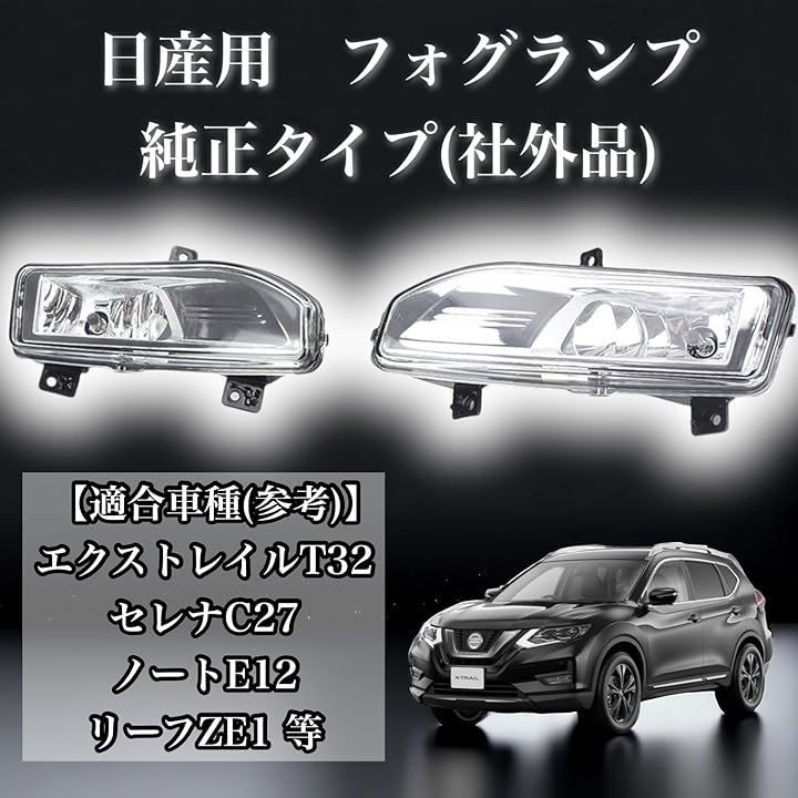 Kanoan 互換品 互換品 日産 用 フォグランプ フォグライト