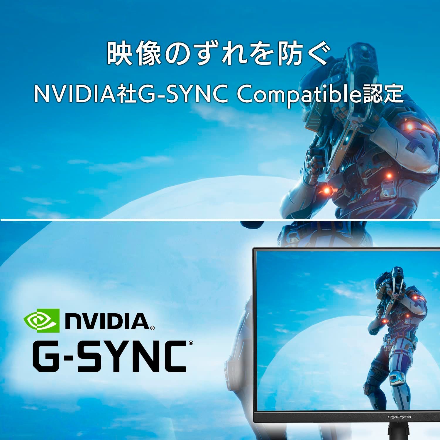 ゲーミングモニター