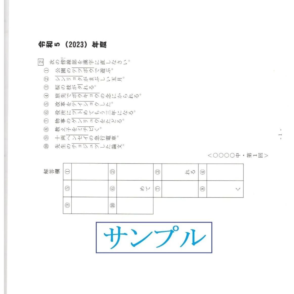 特典付き】帝塚山学院中学校（大阪）の10年分の過去問『漢字の