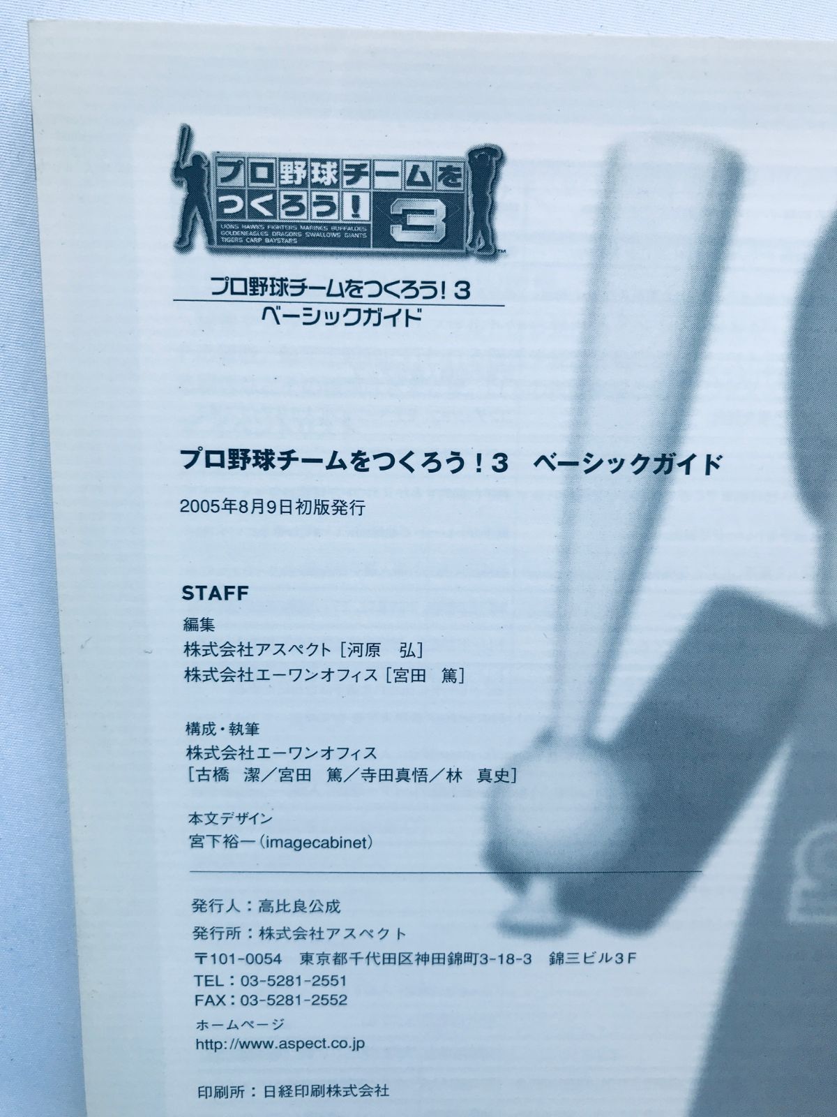 プロ野球チームをつくろう！3 ベーシックガイド PS2 攻略本 初版 Let's