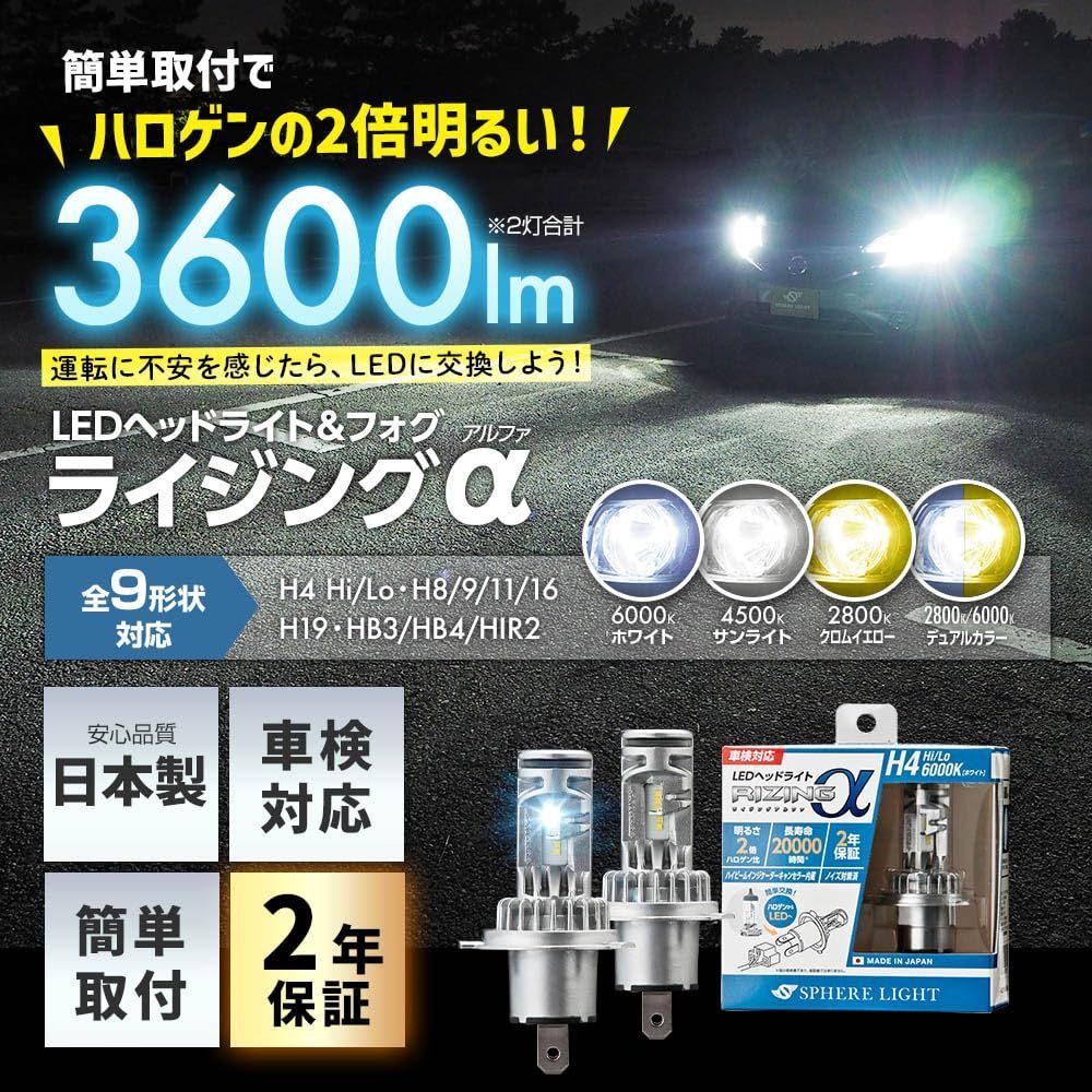 新着商品】RIZINGα HB3 HB4 HIR2 LED ヘッドライト 6000K ホワイト
