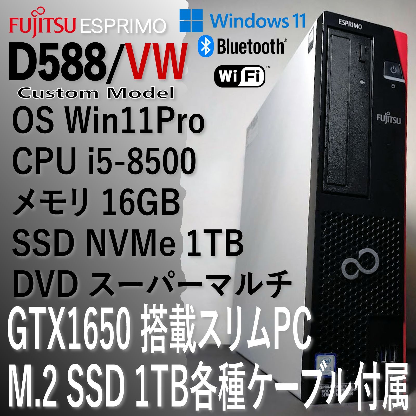 GTX1650 搭載 6コアi5 8500 メモリ16GB M.2 SSD 1TB ESPRIMO D588/VW - メルカリ