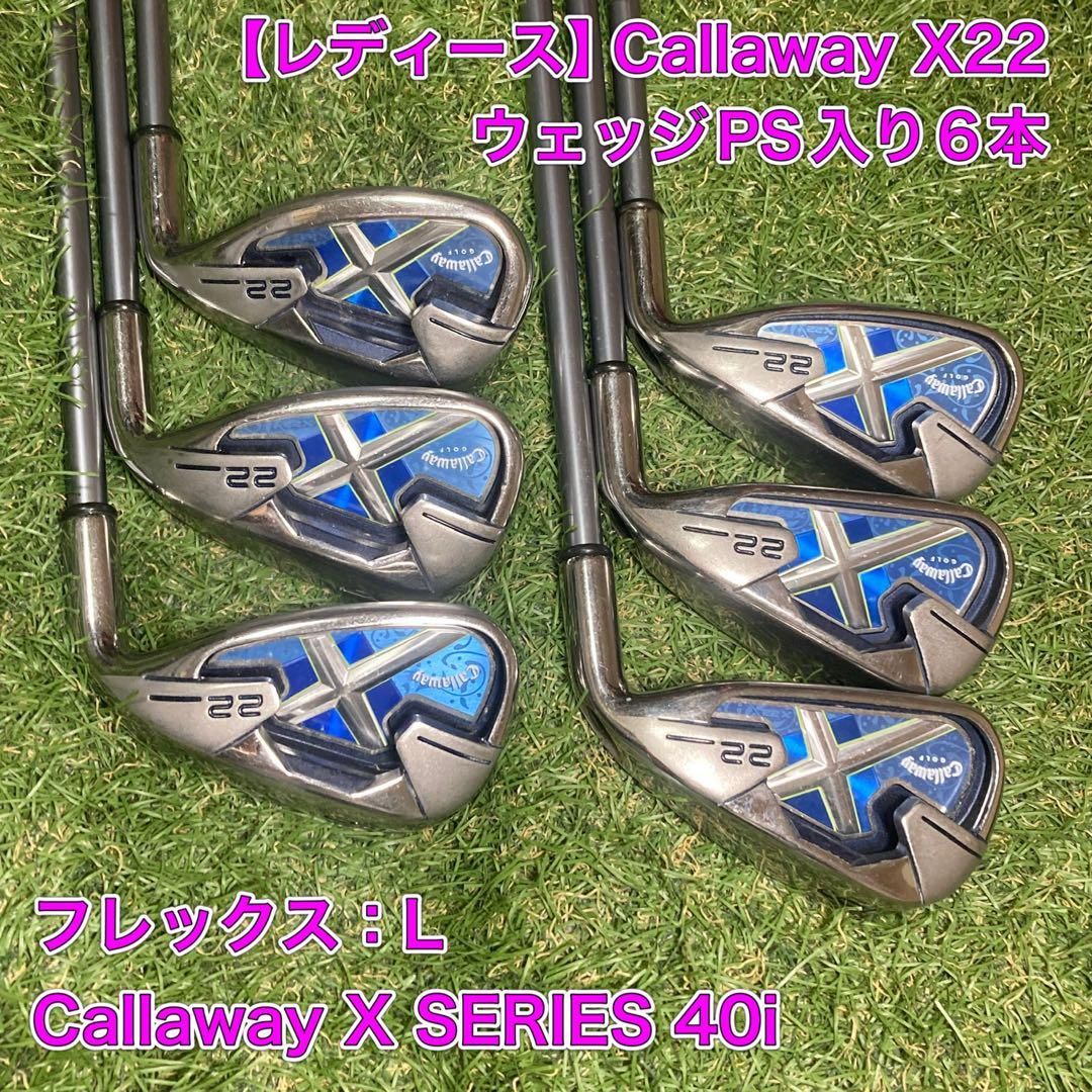 レディース Callaway X22 アイアン6本 キャロウェイ