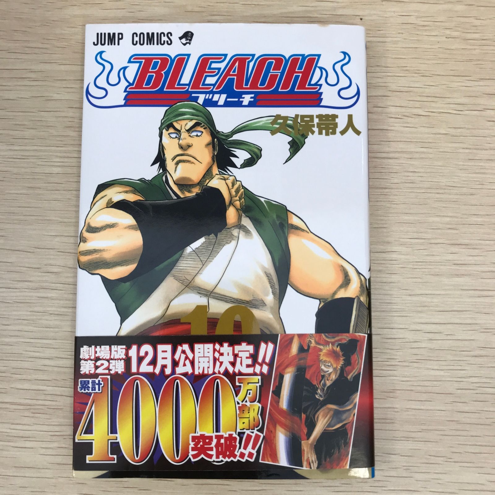 初版帯付　ブリーチ 4 10-18 10冊　久保帯人 ハガキ　葉書 初版帯付 ブリーチ 4 10-18 10冊 久保帯人 ハガキ 葉書 Amazon