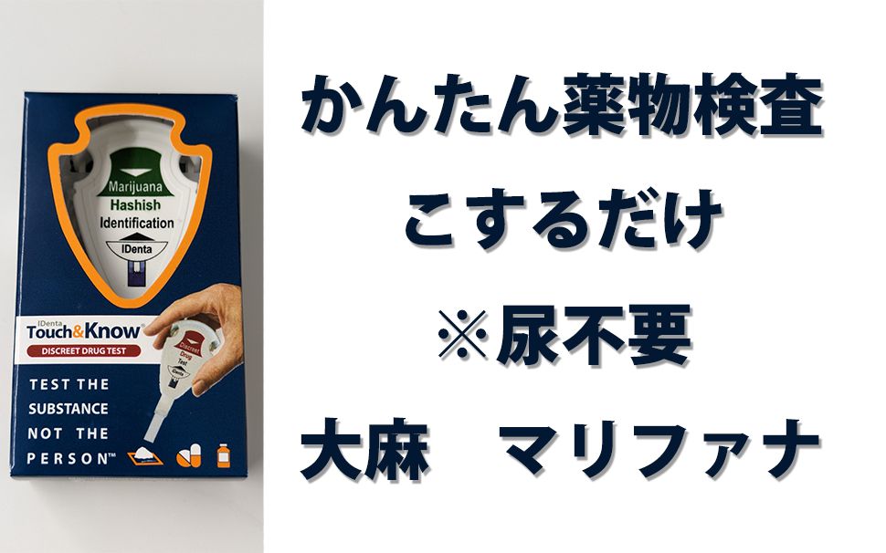 ５種類の違法薬物検査　覚せい剤検査　覚醒剤　大麻検　マリファナ　薬物尿検査キット 5種類の違法薬物検査 覚せい剤検査 覚醒剤検査 大麻検査 マリファナ