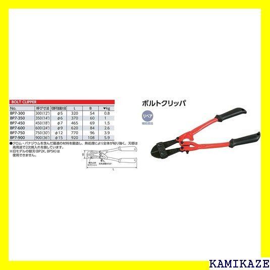 京都機械工具(KTC) ボルトクリッパー BP7-900-