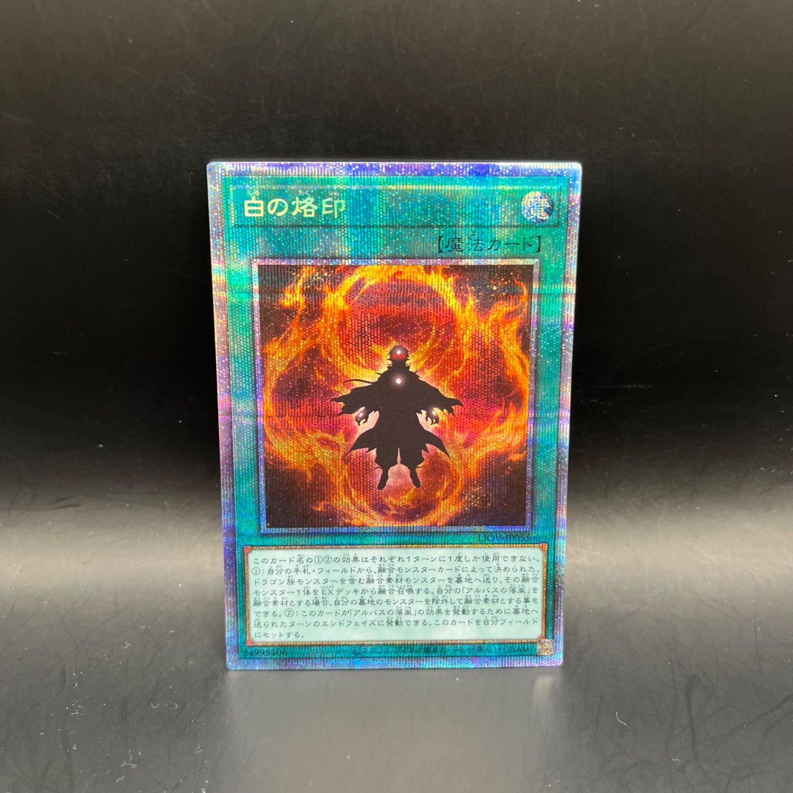 遊戯王 - 遊戯王 白の烙印 ３枚プリズマプリシク売場名：#WETA遊戯王 遊戯王 - 遊戯王 白の烙印 3枚プリズマプリシク売場名：#WETA