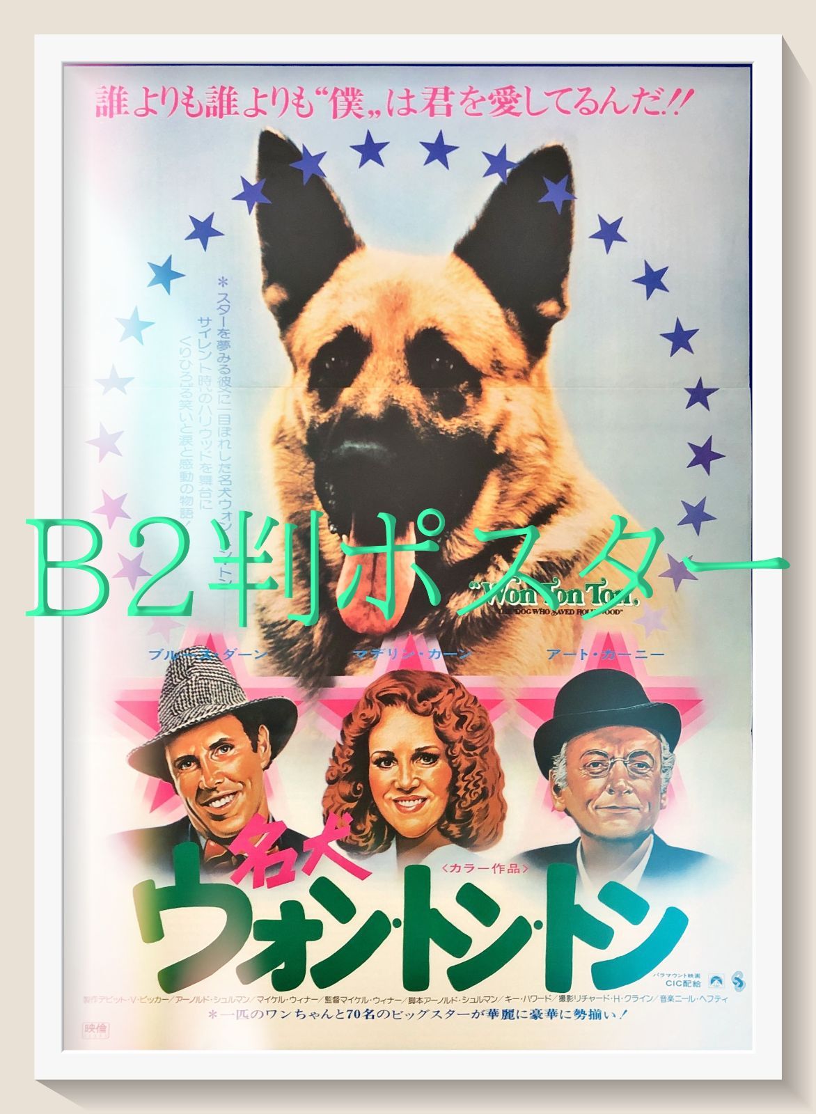 pt『名犬ウォン・トン・トン』映画オリジナルB2判ポスター
