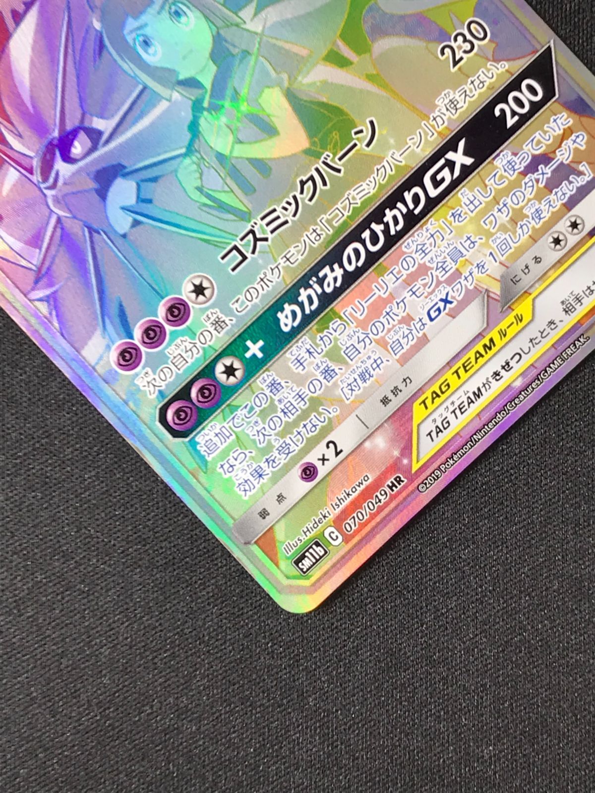 ポケモンカードゲーム ポケカ ソルガレオ＆ルナアーラGX HR