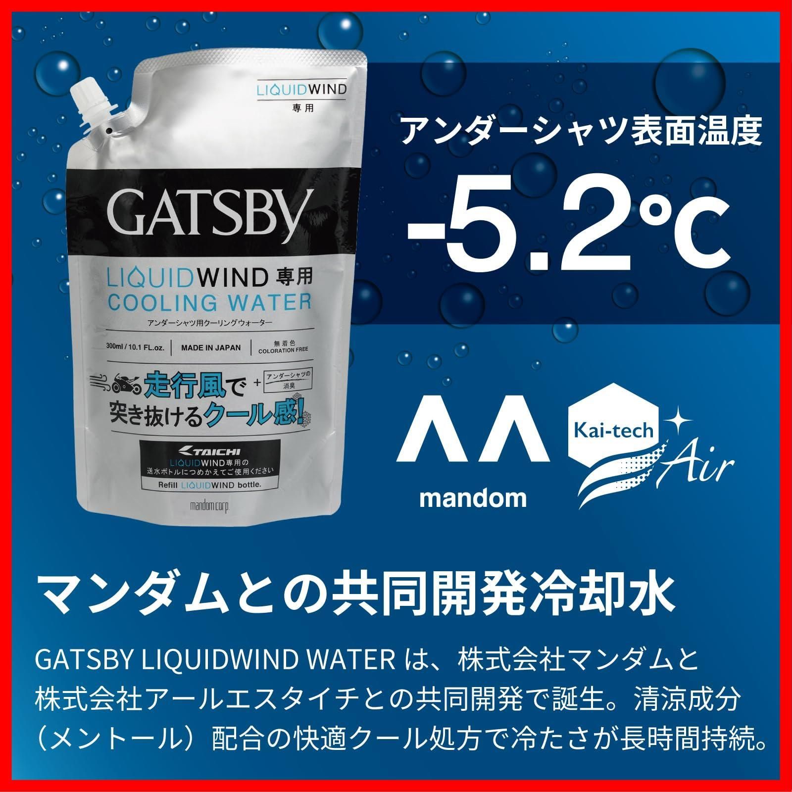 GATSBYギャツビー 送水チューブ内蔵