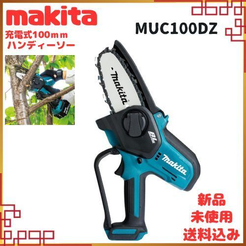 ◇マキタ(Makita) 充電式ハンディソー 10.8V バッテリ・充電器別売 ...