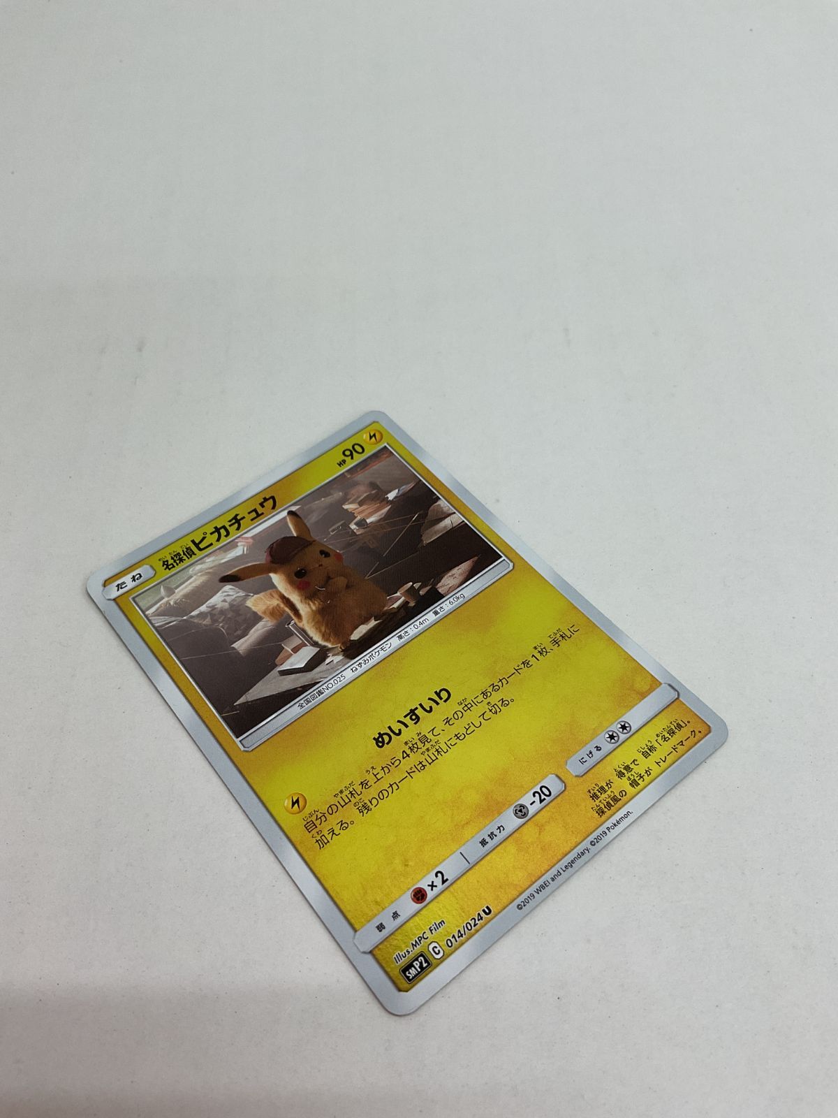 PSA10★ 名探偵ピカチュウ U 014/024 ポケモンカード PSA10☆ 名探偵ピカチュウ U ミラー 014/024 ポケモンカード