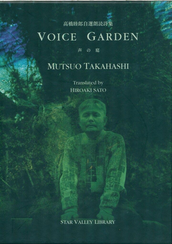 Voice Garden Mutsuo Takahashi 高橋睦郎自選朗読詩集 VOICE GARDEN 声 