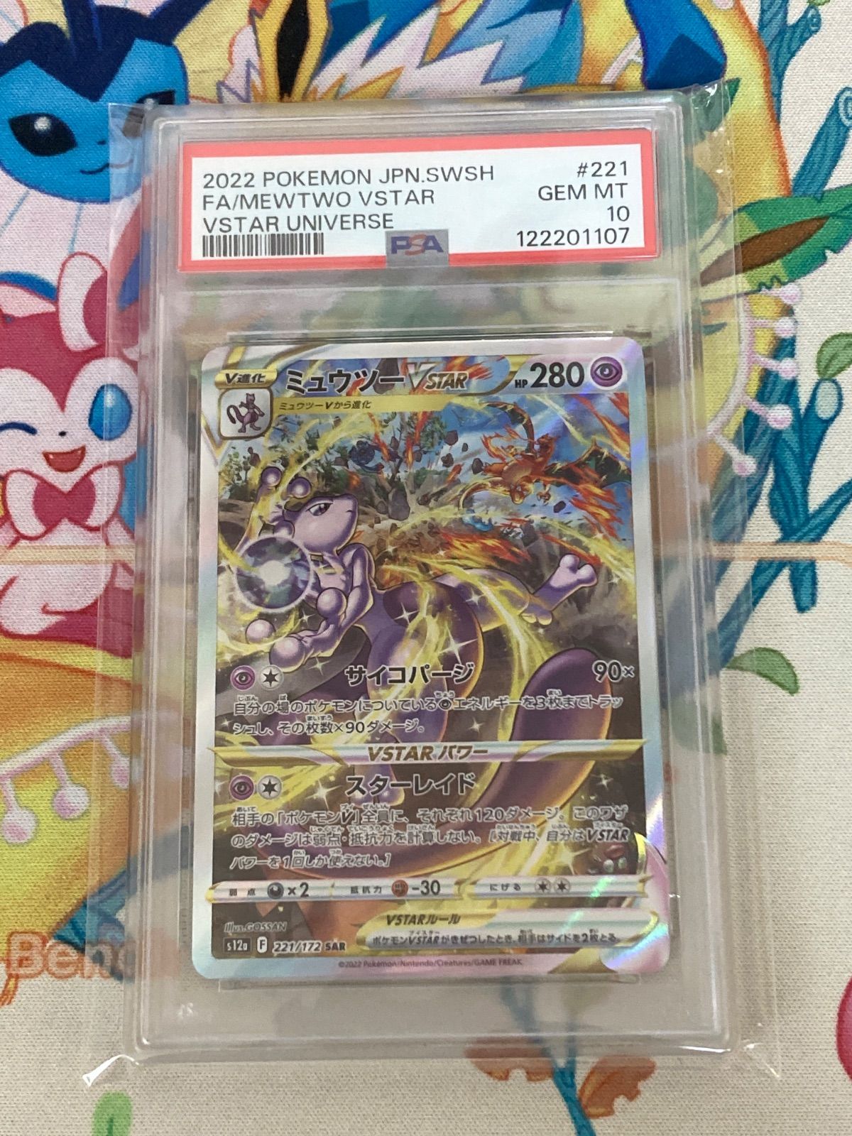 ポケモン PSA10 ミュウツーvstar sar 221/172 pokemon card game