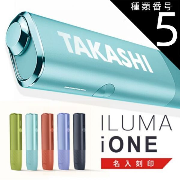種類5 ブリーズブルー ネオンカスタム付 |メール便 箱無し|簡易包装 iqos イルマiワン イルマアイワン 本体 アイコス イルマ ワン 色 純正品 刻印 電子タバコ イルマワン