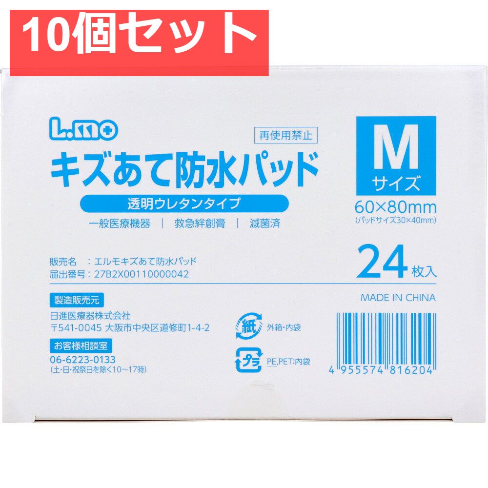 業務用 エルモ キズあて防水パッド 透明ウレタンタイプ Mサイズ 24枚入 10個セット