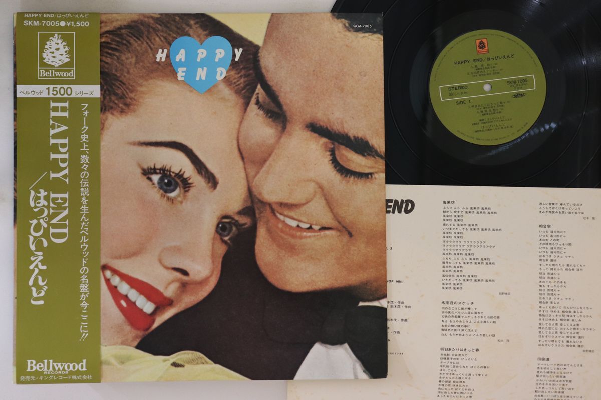 LP はっぴいえんど Happy End SKM7005 BELLWOOD /00260 - メルカリ