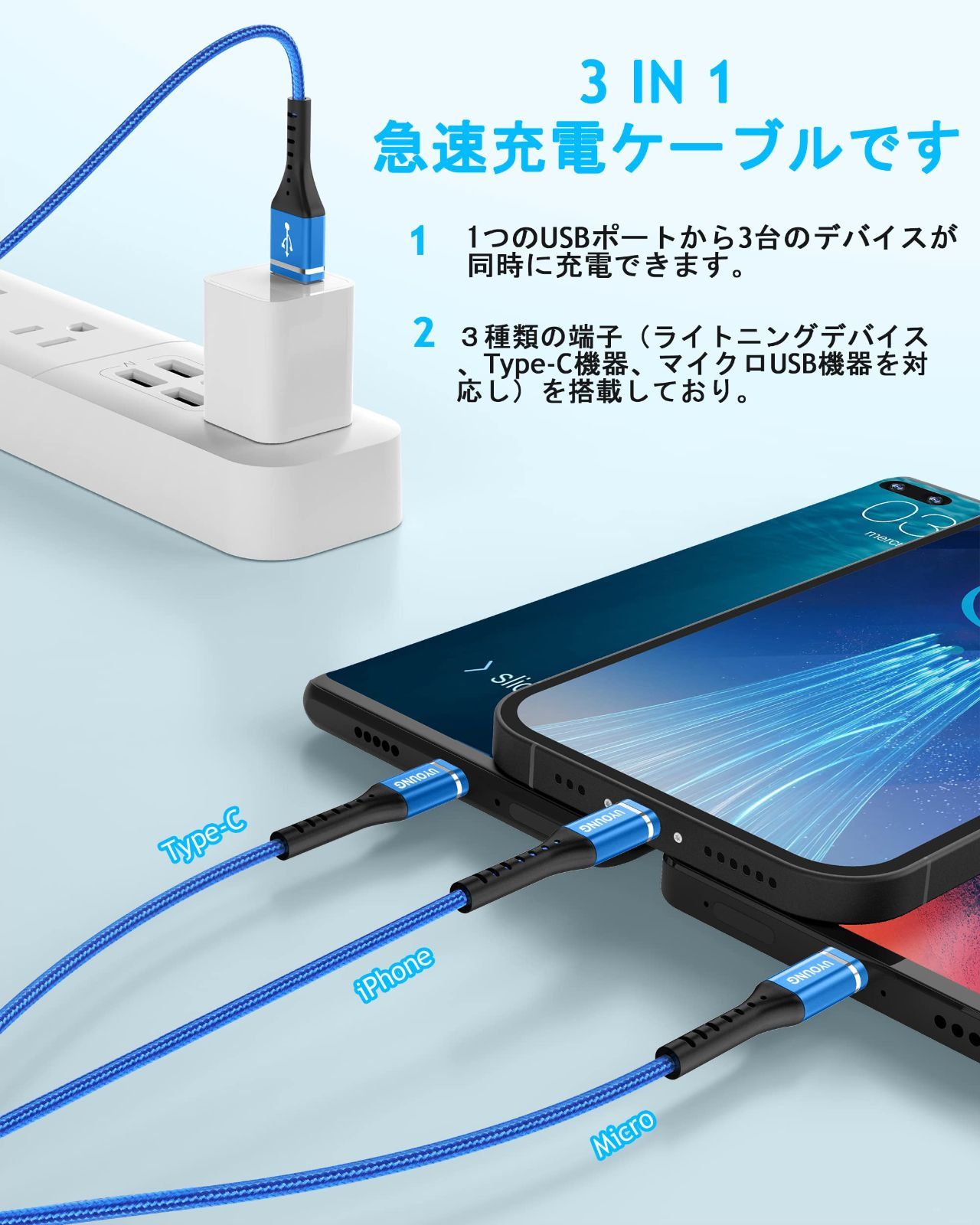iPhone USB Android 充電 ケーブル ブルー 3イン1 タイプⅭ