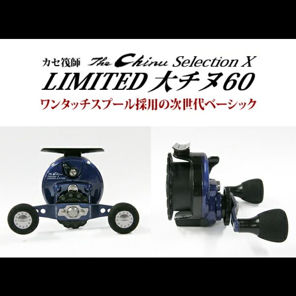 黒鯛工房 The Chinu Selection X LIMITED 大チヌ60 【公式通販】