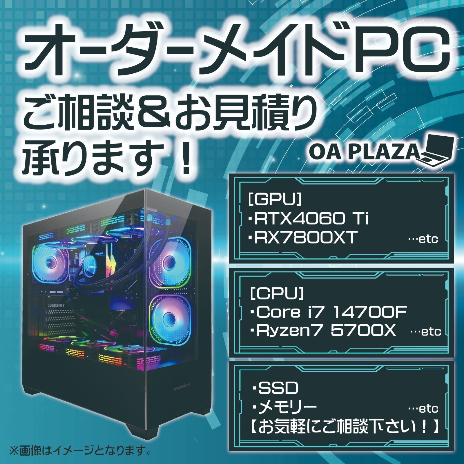 ゲーミング初心者様 専用 オーダーメイドPC｜オーダメイド