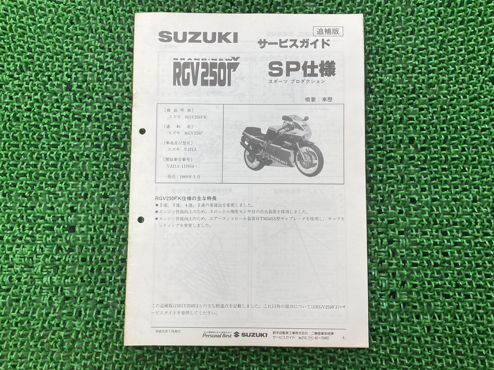 RGV250ガンマSP サービスマニュアル スズキ 正規 中古 バイク 整備書 配線図有り 補足版 RGV250FK VJ21A tP 車検 整備情報  - メルカリ