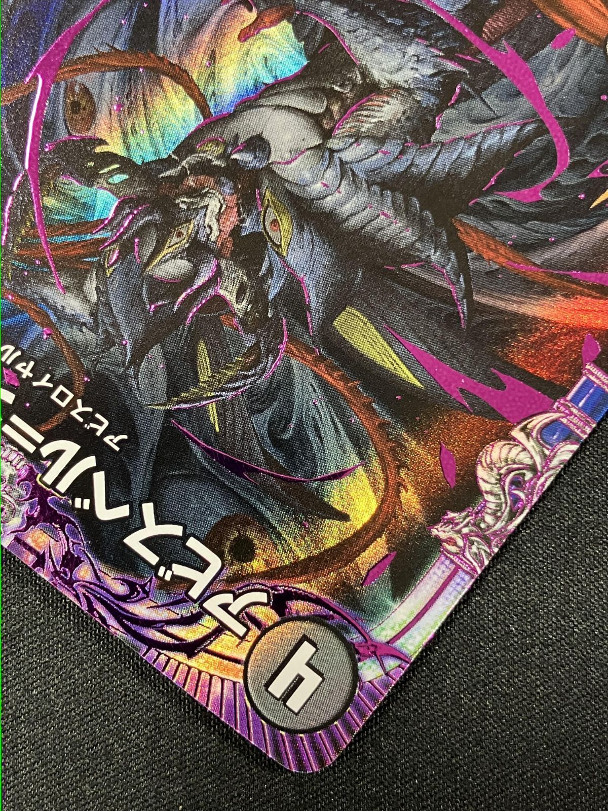 デュエルマスターズ デュエマ アビスベル＝ジャシン帝 OR PR-Y22-P62