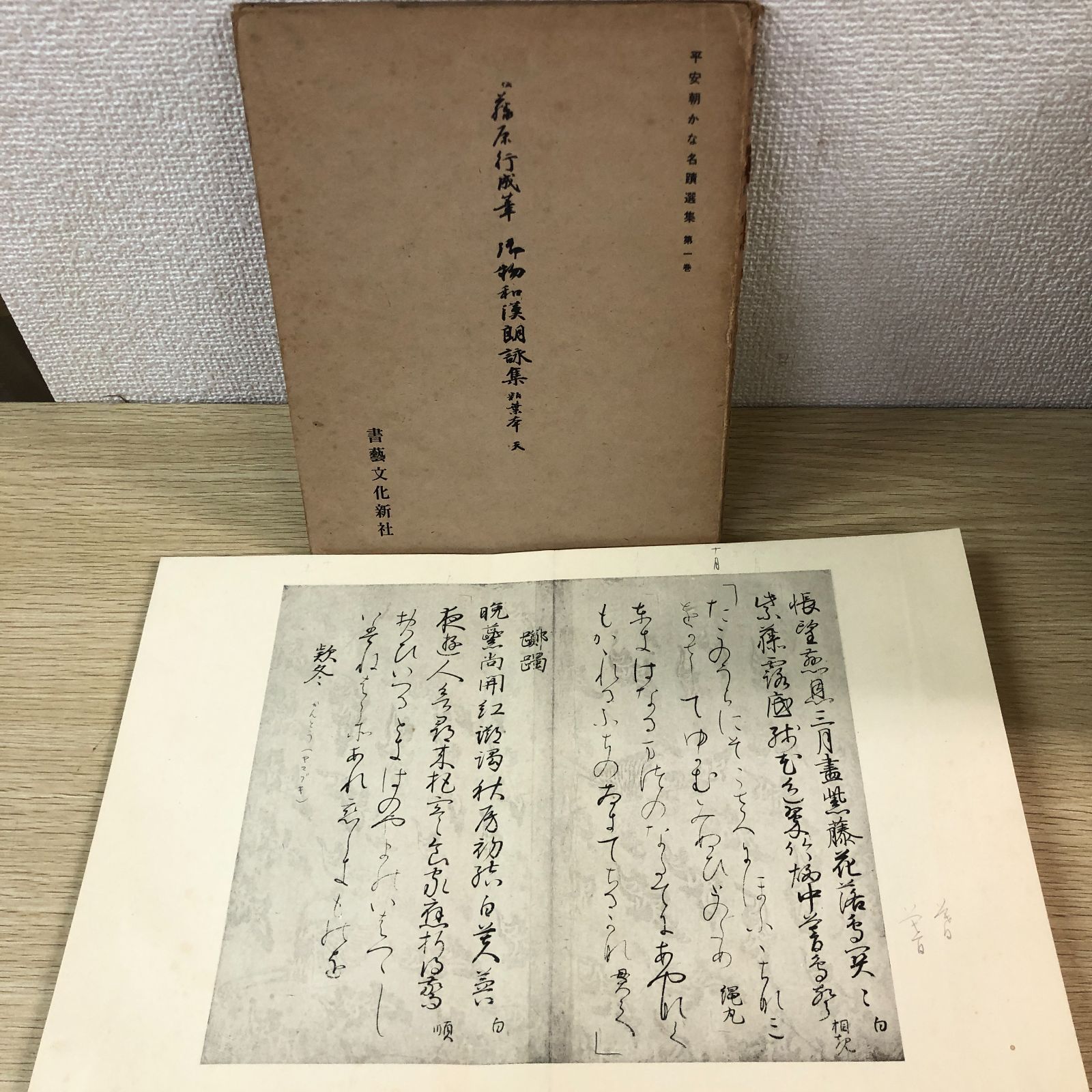 【8冊セット & 1冊おまけ！】平安朝かな名蹟集　藤原行成　源俊頼　藤原公任 8冊セット & 1冊おまけ！】平安朝かな名蹟集 藤原行成 源俊頼