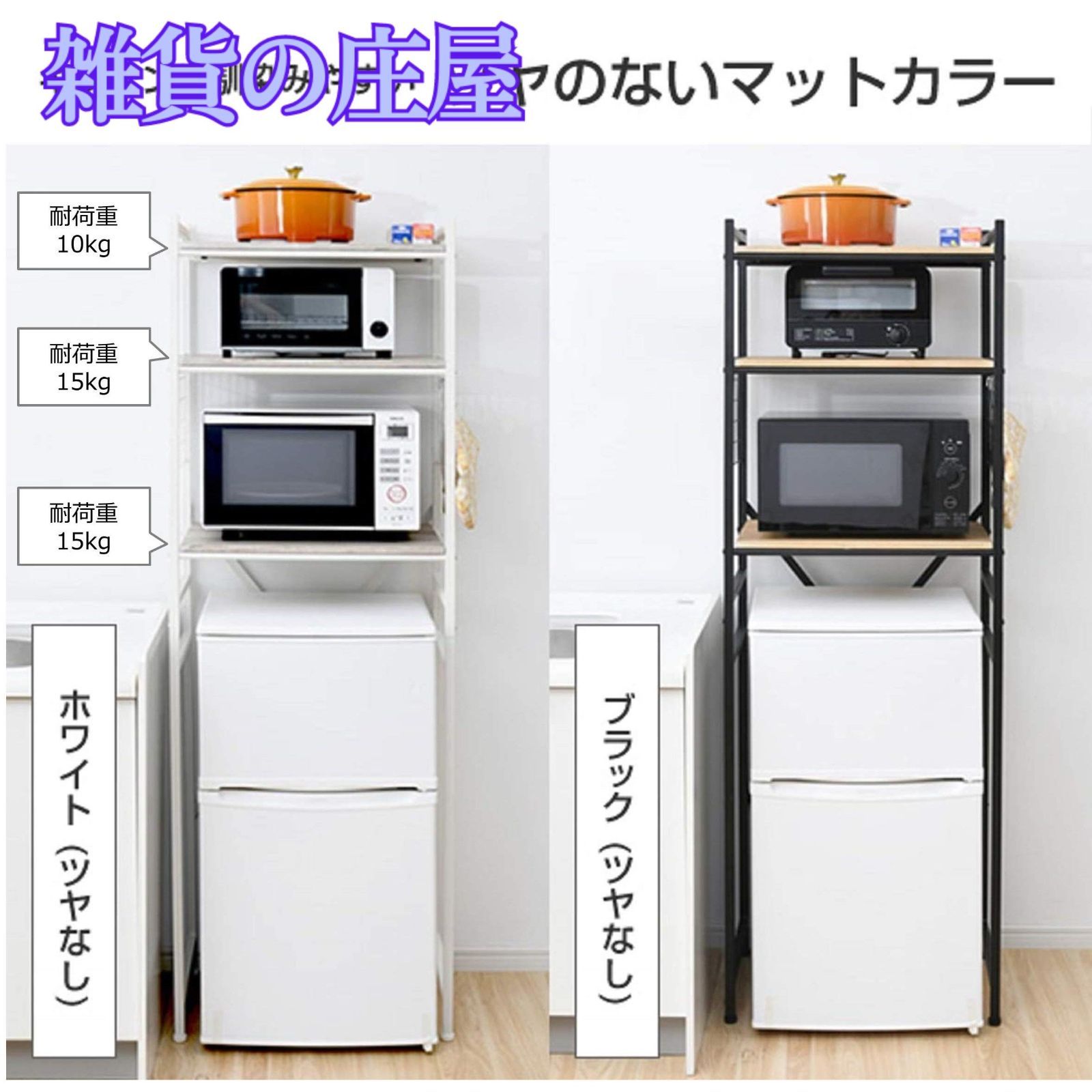 激安セール】[山善] レンジラック (冷蔵庫ラック) 小型冷蔵庫