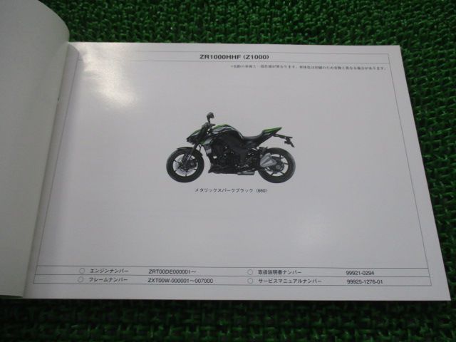 Z1000 パーツリスト カワサキ 正規 中古 バイク 整備書 ZR1000HHF