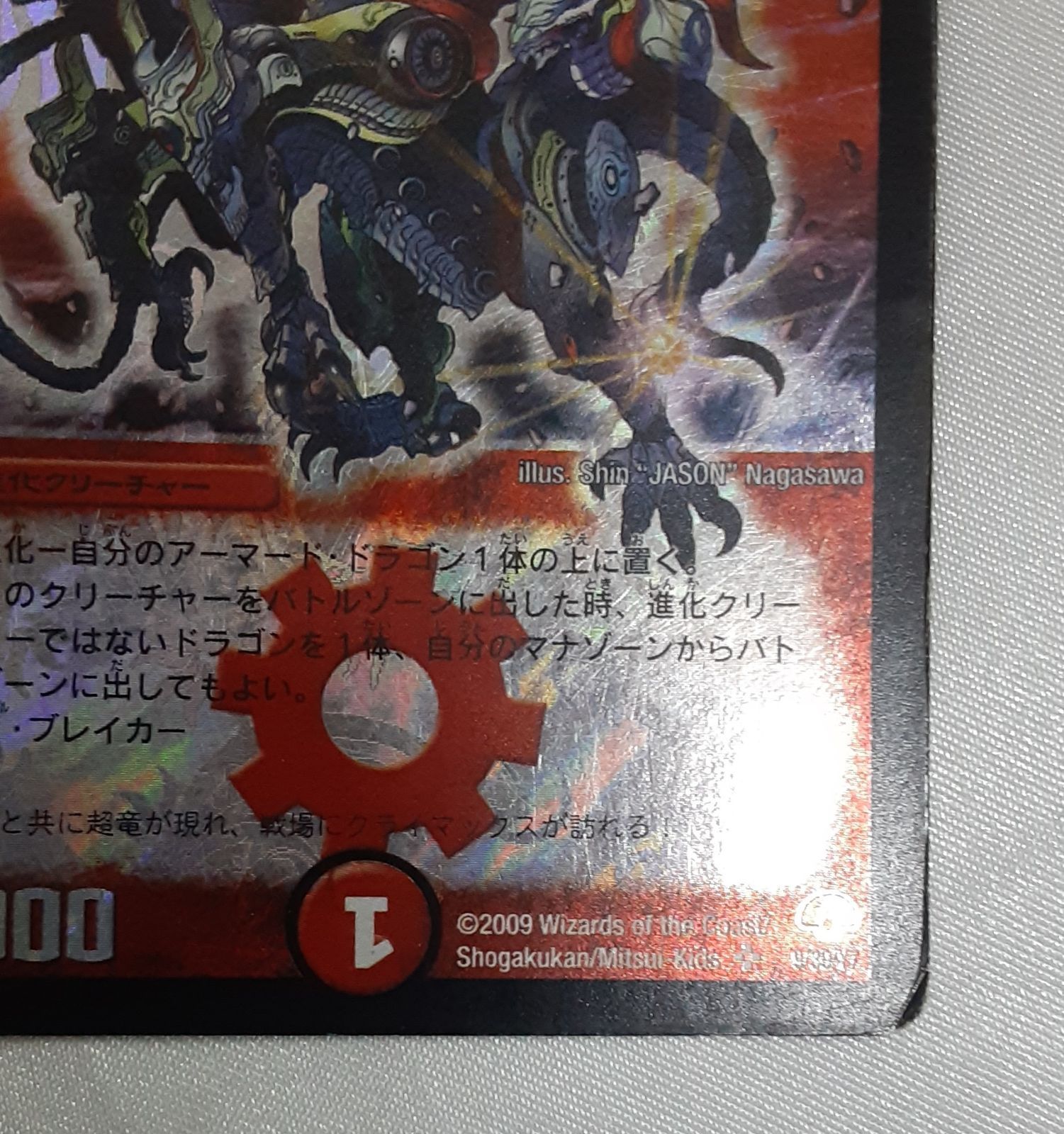 デュエルマスターズ フォース・オブ・ドラゴン　超竜ヴァルキリアス 超竜ヴァルキリアス 9/30 SR｜デュエマシングルカード通販