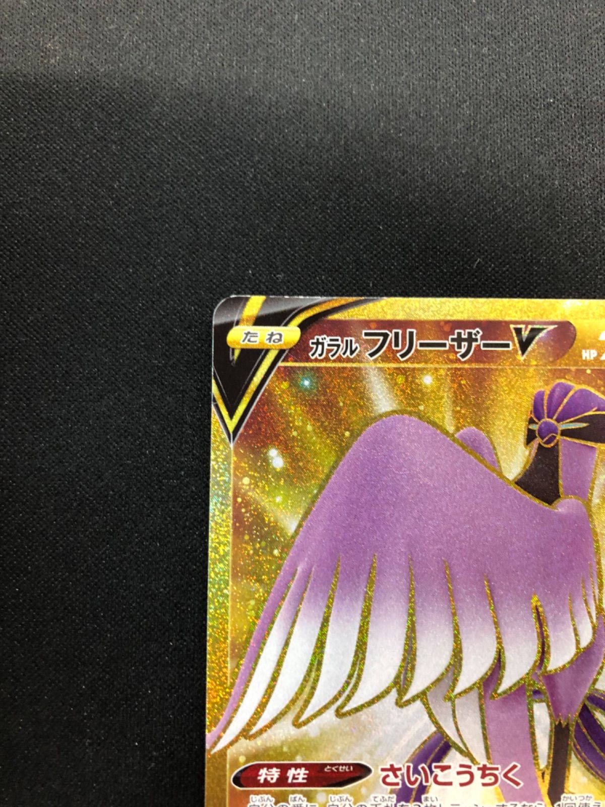 PSA10 ガラルフリーザーV SI スタートデッキ100 420/414 ガラルフリーザーV SI スタートデッキ100 420/414② - メルカリ