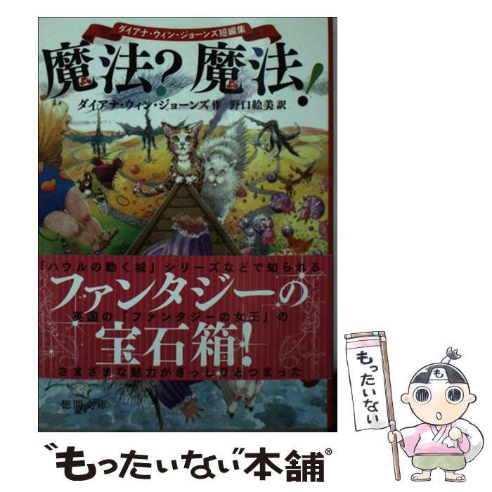 Amazon.co.jp: 魔法泥棒 (創元推理文庫) (創元推理文庫 F シ 4