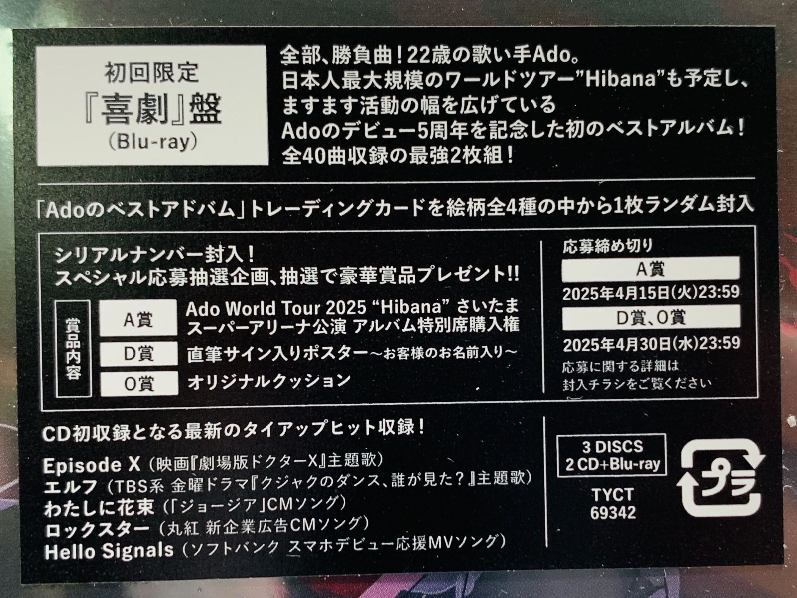 Adoのベストアドバム