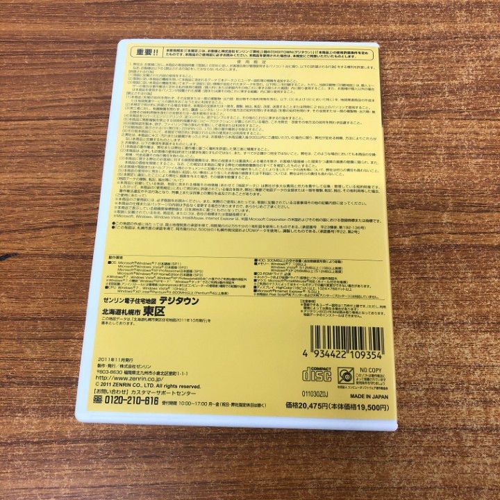 ▲01)【同梱不可】ゼンリン電子住宅地図 デジタウン/北海道 札幌市3 東区/2020年10月/DVD-R/DIGITOWN/ZENRIN/A ゼンリン ゼンリン電子住宅地図 デジタウン 北海道 札幌市東区