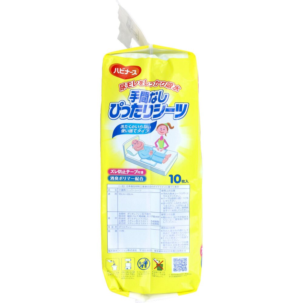ピジョン ハビナース