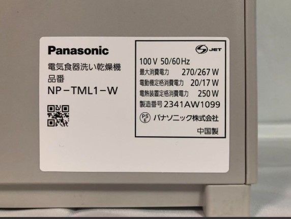 23年製 パナソニック 電気食器洗い乾燥機 NP-TML1-W
