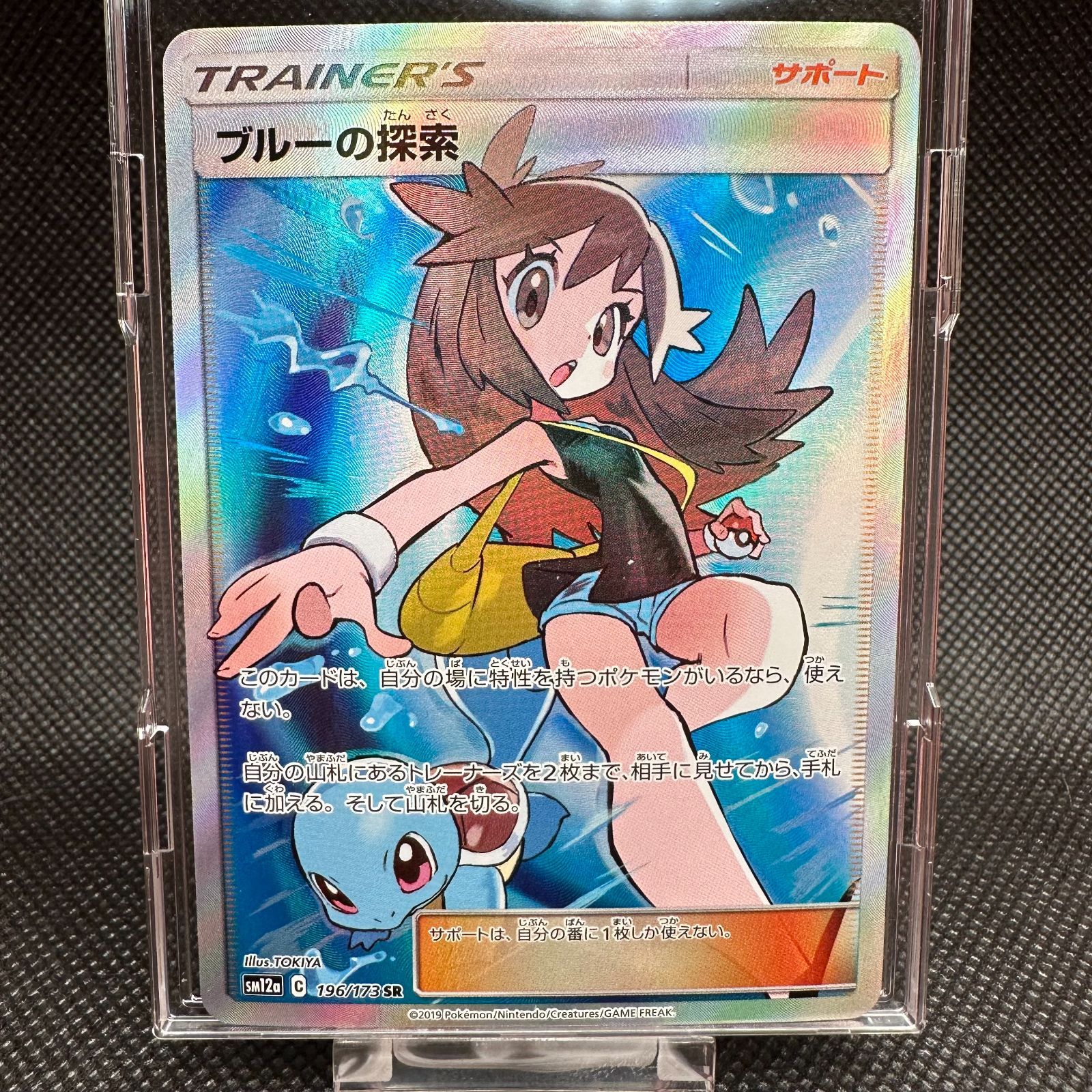 ポケモンカード ブルーの探索 SR タッグオールスターズ sm12a 196/173 ...