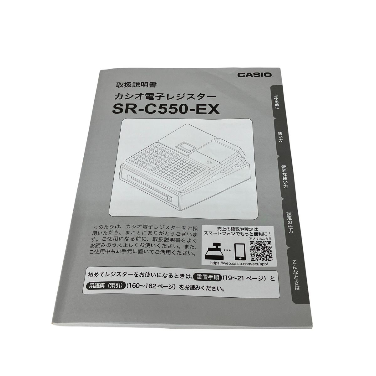 CACIOレジスター　SR-C550 CASIO レジスター カシオ SR-C550-EX-4SWE ホワイト インボイス