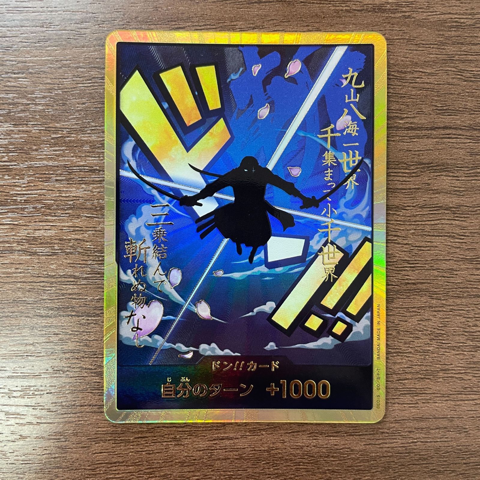 ゾロ ドン!!カード 金枠
